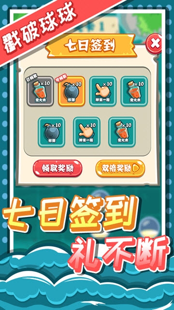 戳破球球 v1.0.0 安卓版