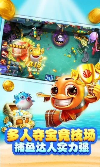 海战寻宝捕鱼 v2.5.6