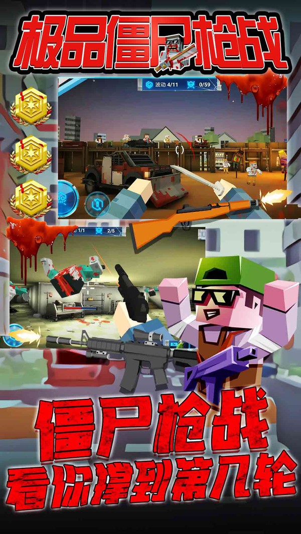 极品僵尸枪战  v1.0.0