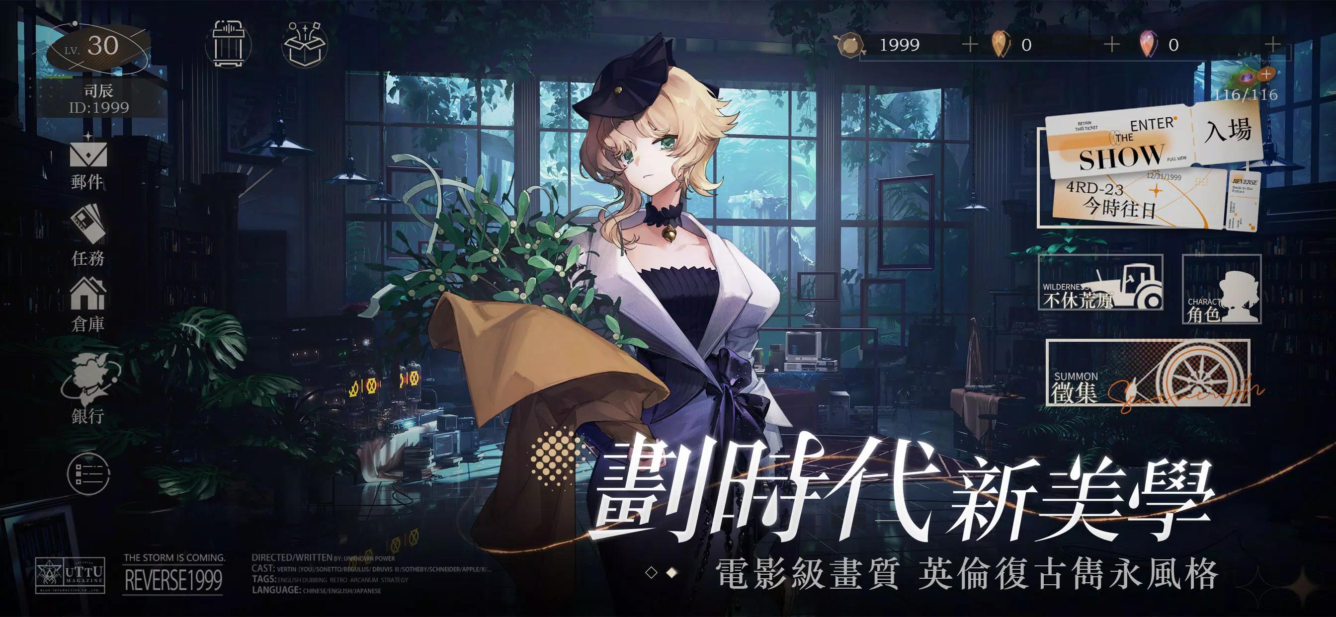 重返未来1999台服 v1.4.1