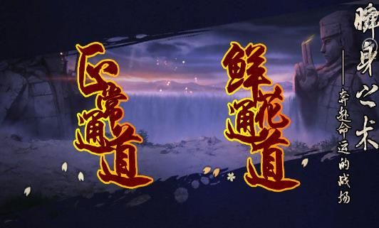 火影之红莲之卷上卷橙光攻略最新最新版图片1