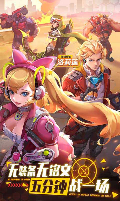 英雄战境 v1.1.4.0