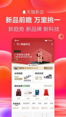 天猫双11喵糖总动员  v11.3.0