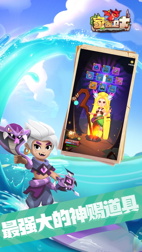 家园卫士元旦版无限珍珠安卓版图片2