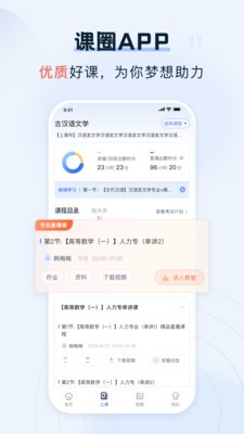 课圈2023 v1.0.1