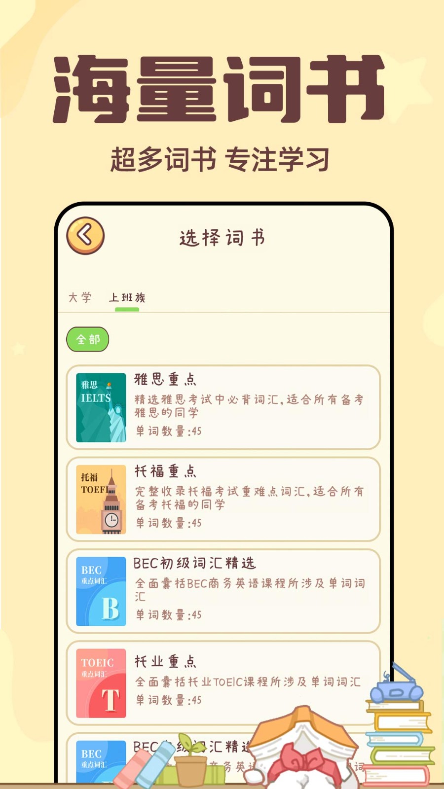 秒背单词大师  v1.0.2