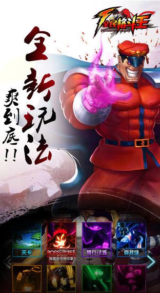 全民格斗王 v1.7.03