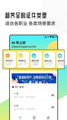 智能证件照制作 2020-08-23 15:54