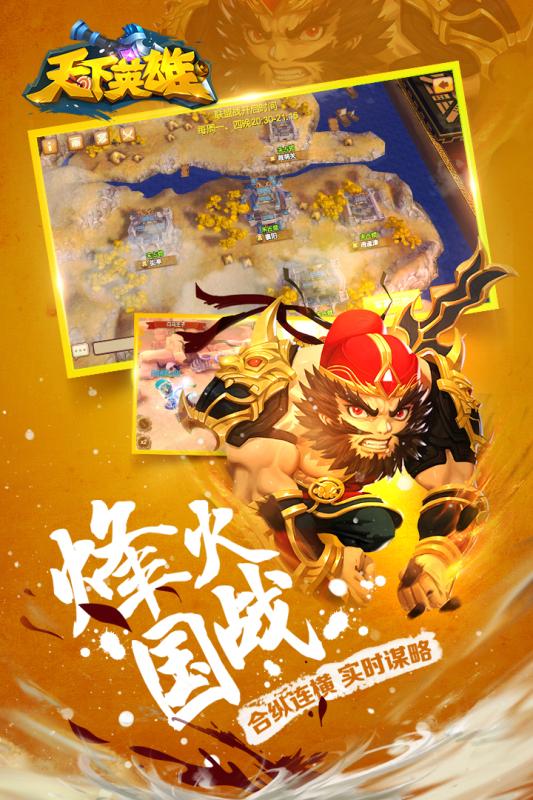 天下英雄 v3.2.5
