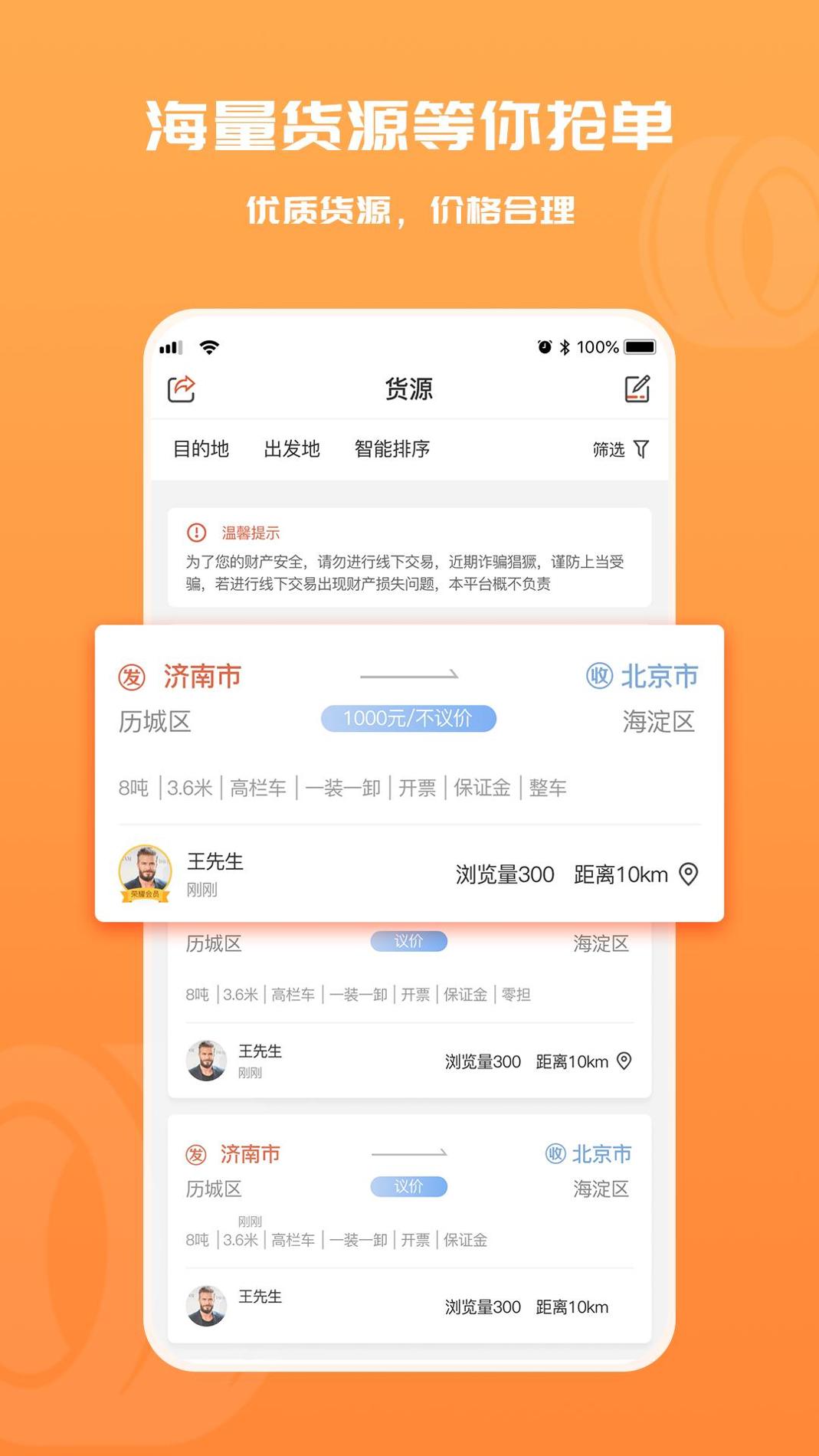 货满满司机端 v3.2.5