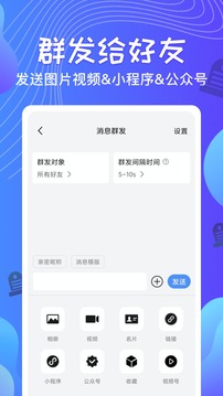 群发器截图1