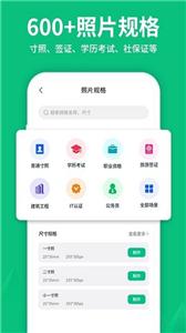 寸照制作  v4.3.0