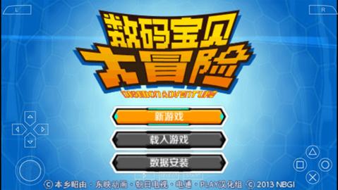 数码宝贝大冒险psp  v2021.05.31.15