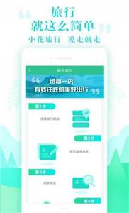 小花旅行  v1.0