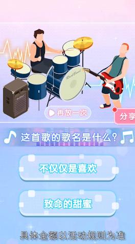 我要当猜歌王官方版 v1.0.1