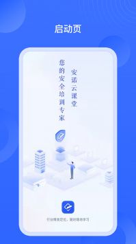 安诺云课堂 v2.0.5