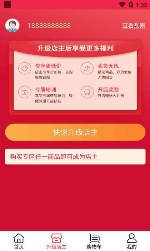 惠仓商城截图0
