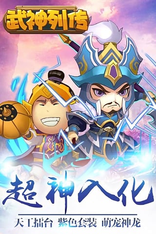 武神列传 v3.2.5