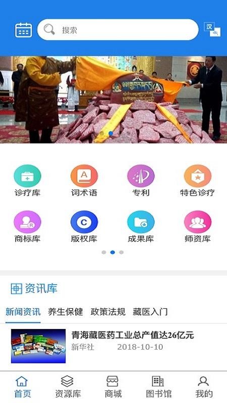 藏医智库app v1.0