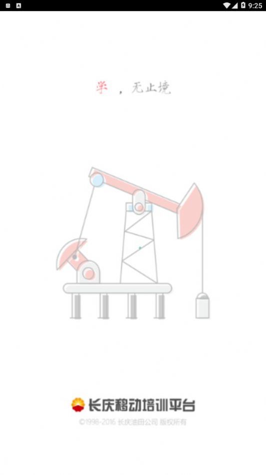 长庆培训学员版app官方版  v5.2.3
