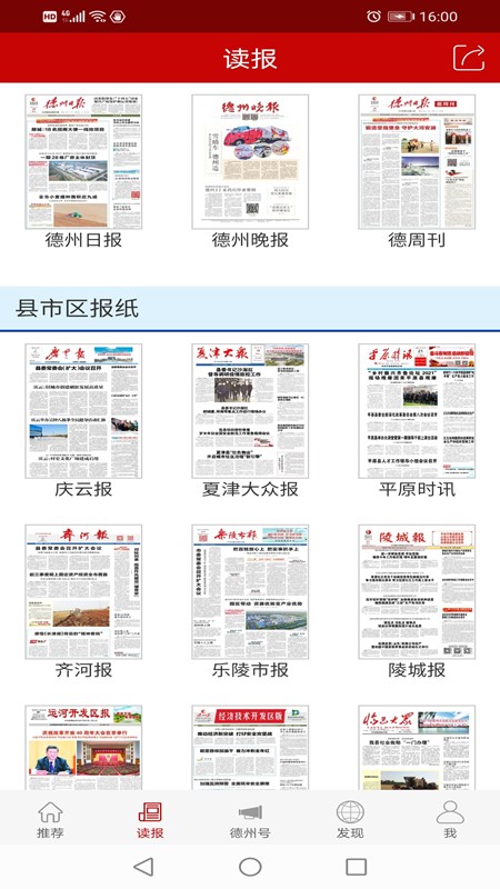 德州24小时 v3.2.9