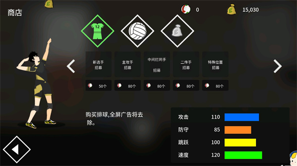 排球高手最新版本 v3.1.3