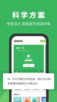 倍速阅读 v2.0.5