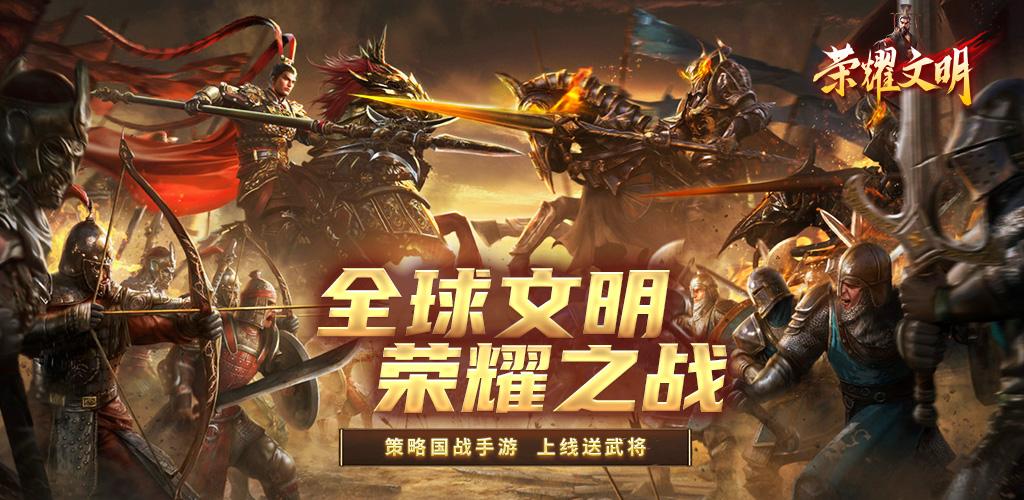 荣耀文明  v1.0.5