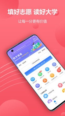 易填志愿  v1.0.2