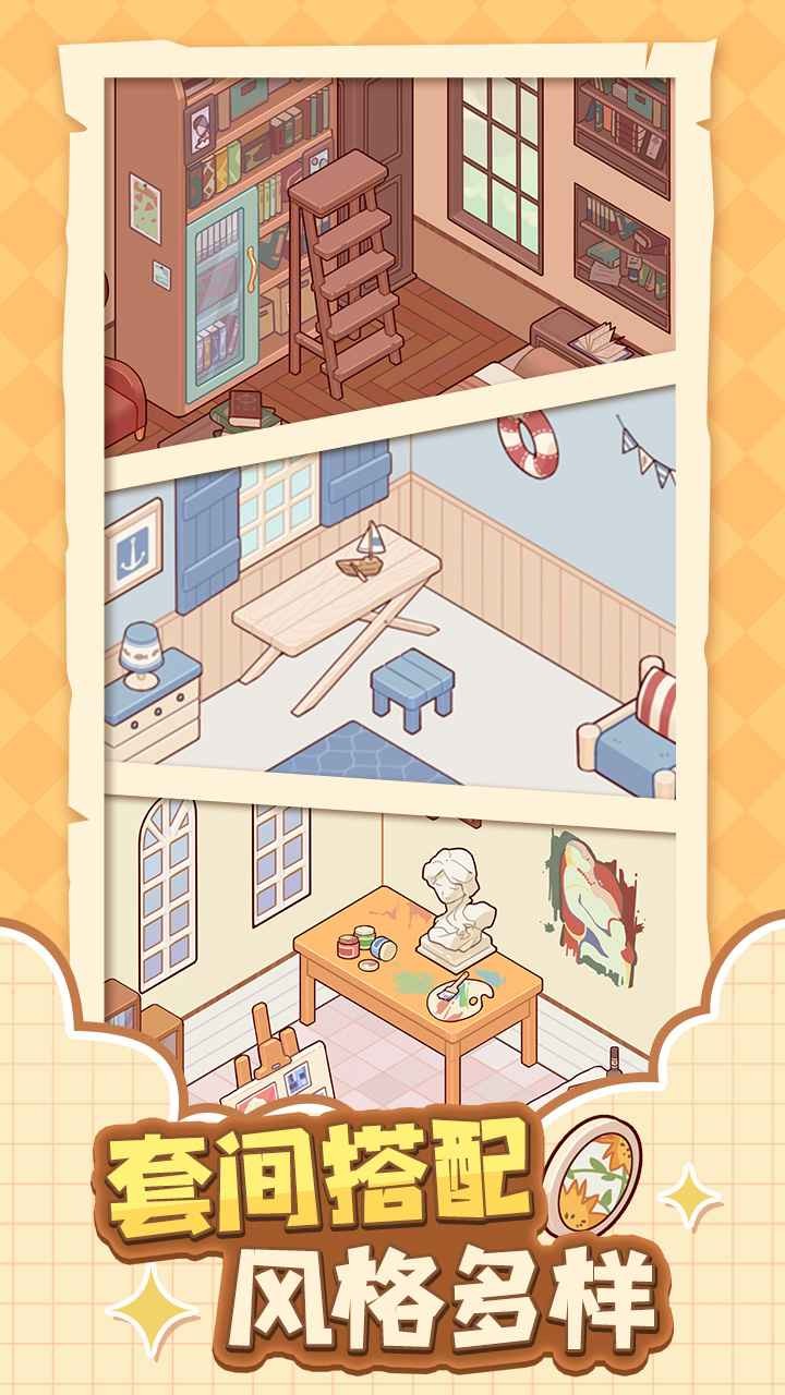 我的休闲时光蜗居物语 v1.30.00