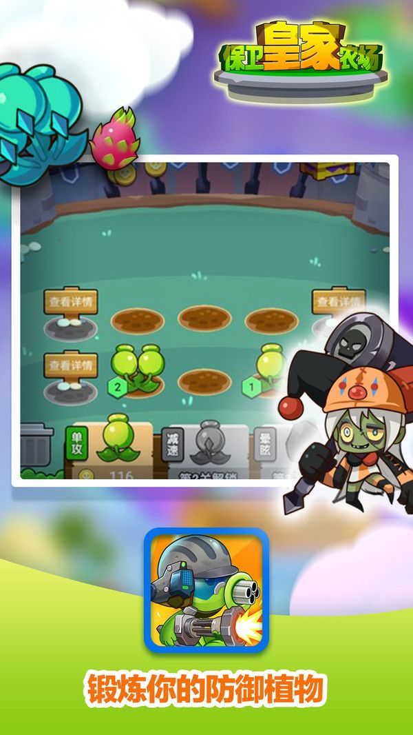 保卫皇家农场游戏最新免费金币版  v3.5.2