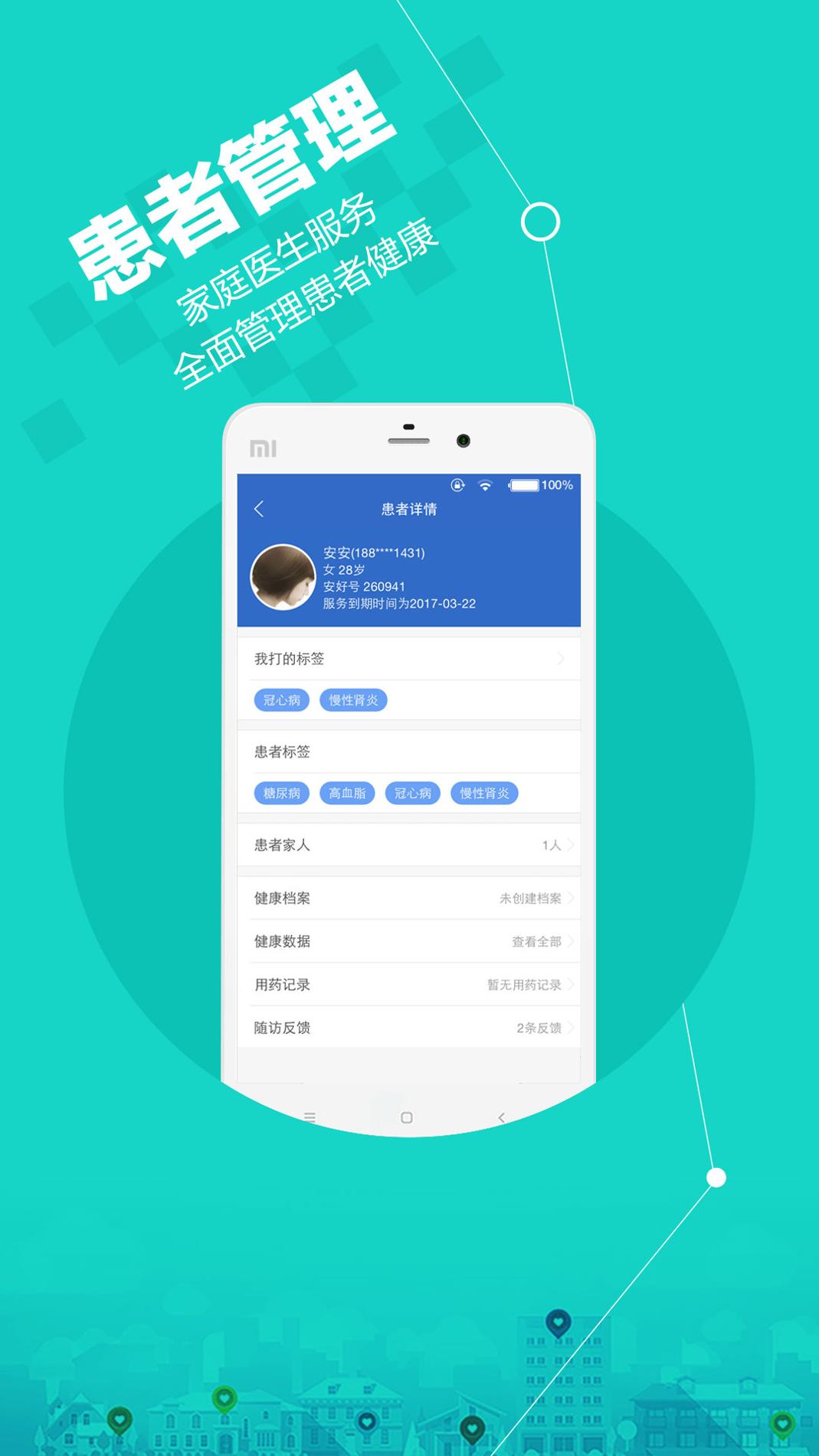 微医安好医生 v3.2.5