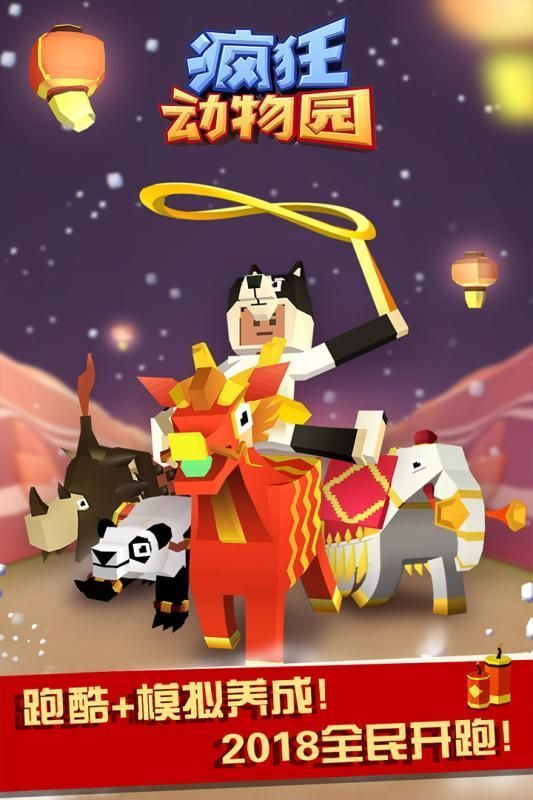 疯狂动物园1.19.国际服版本游戏下载  v5.3.2