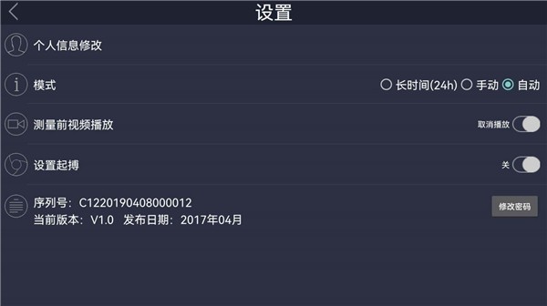五维康测心电商业版  vV1.0