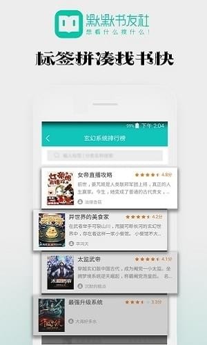 默默书友社  v1.0.17