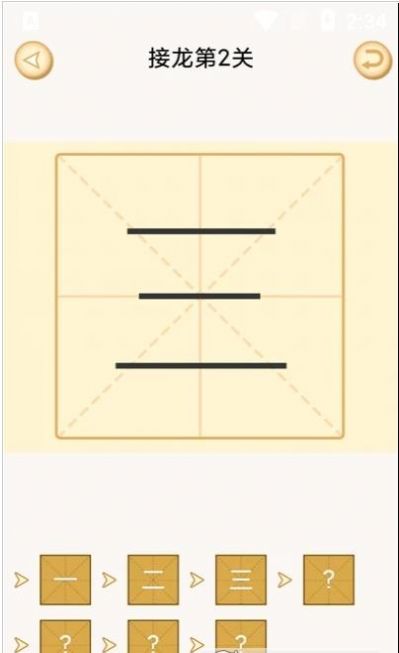 新蜂加一笔变新字游戏app官方版