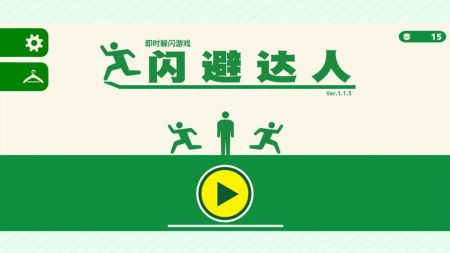 闪避达人 v2.5.5