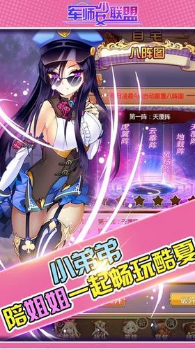 军师少女联盟  v1.5.1