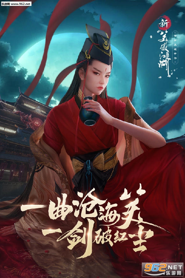 新笑傲江湖官方版