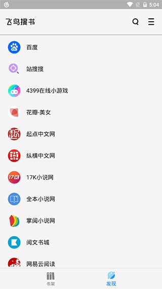 飞鸟搜书去广告版