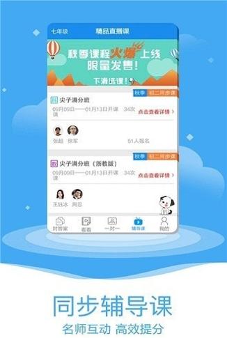 一起作业大师 v1.2.1