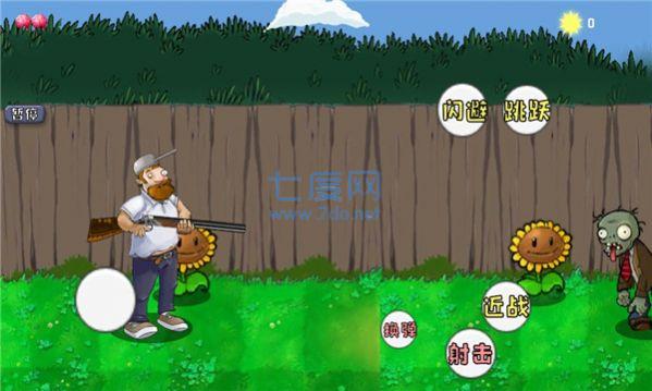 僵尸大战植物(拯救戴夫版) v1.02