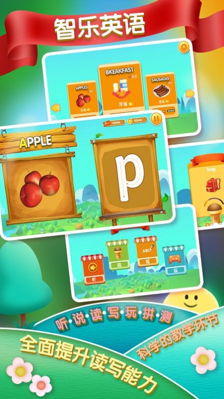 智乐英语APP学生版  v4.3.3