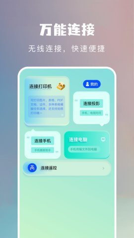 设备连接魔盒 v1.1