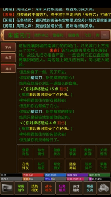 江山风雨情MUD v1.0安卓版