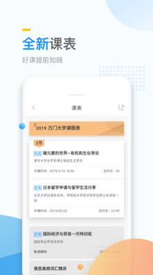 万门好课 v7.3.4