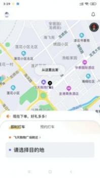 葫岛出行 v3.0.5