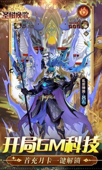 圣树唤歌互通版 v2.4