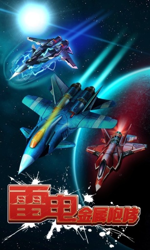 雷电：金属咆哮 v3.1.5