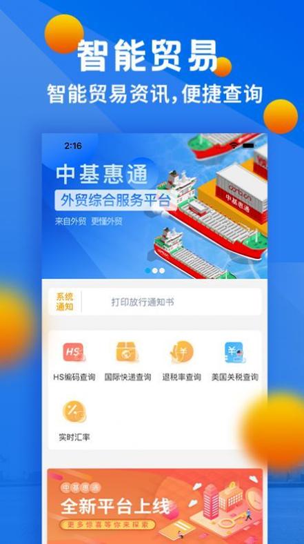 中基惠通 v4.9